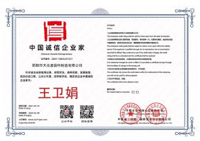 邯郸天兆中国诚信企业家(王卫娟)